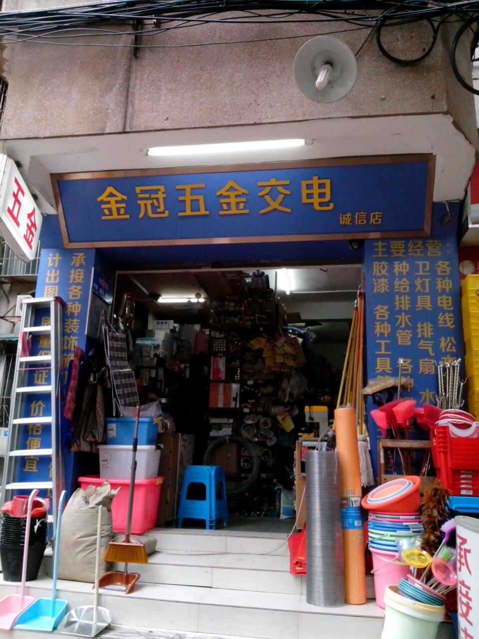 天河荣兴五金交电批发部-约师傅