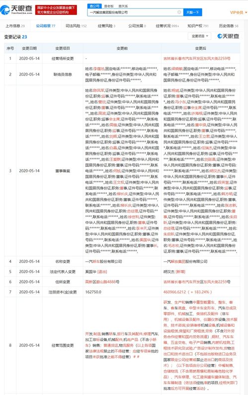 一汽轿车正式更名为一汽解放 注册资本增加近30亿元 奚国华卸任