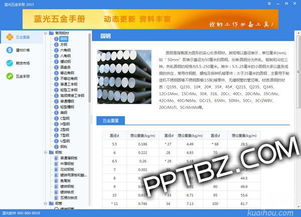 蓝光五金手册下载